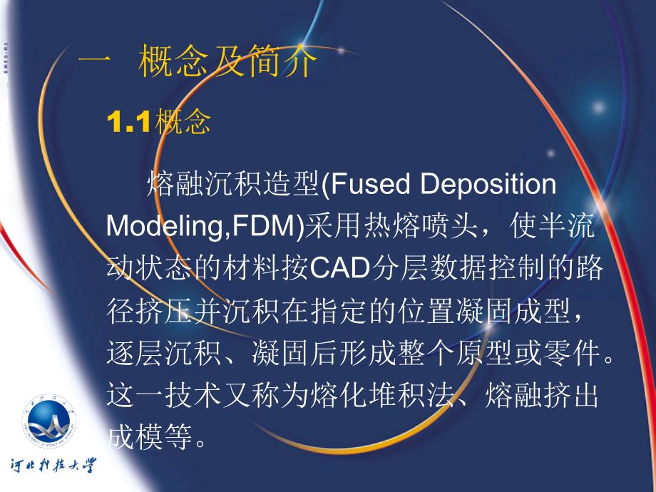 熔融沉积快速成型FDM_第3页