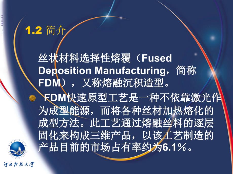 熔融沉积快速成型FDM_第4页