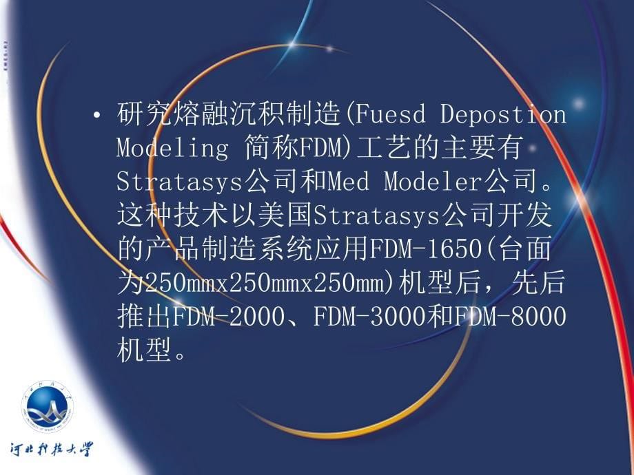 熔融沉积快速成型FDM_第5页