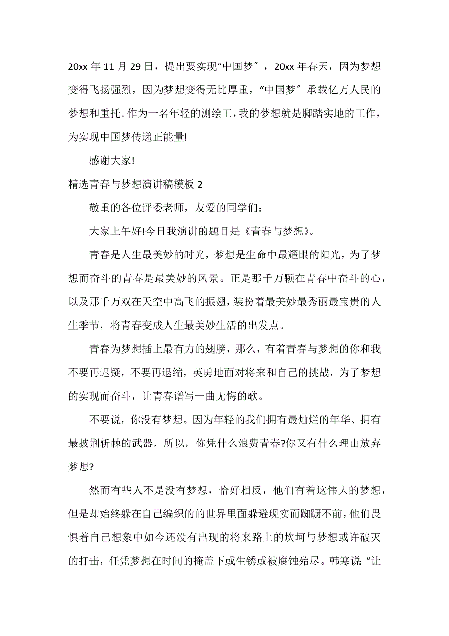 青春与梦想演讲稿模板6篇_第3页