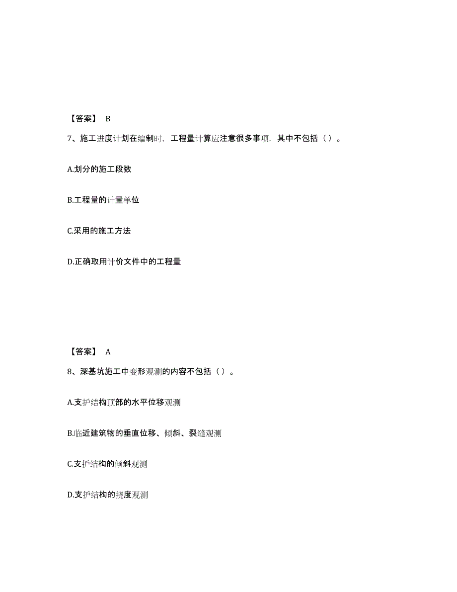 20222023年度施工员之土建施工专业管理实务题库检测试卷A卷附答案_第4页