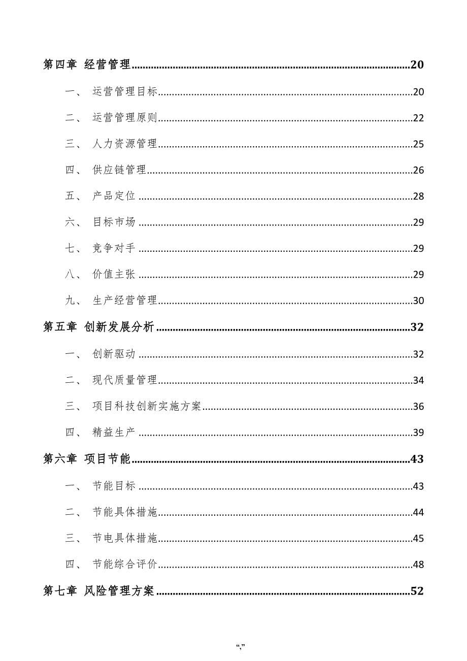 金属门窗项目可行性分析报告（模板范文）_第5页