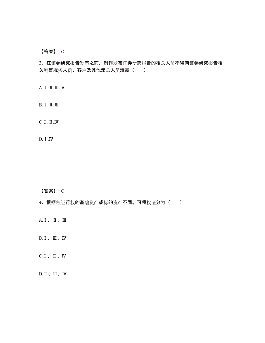 20222023年度证券分析师之发布证券研究报告业务通关试题库(有答案)_第2页