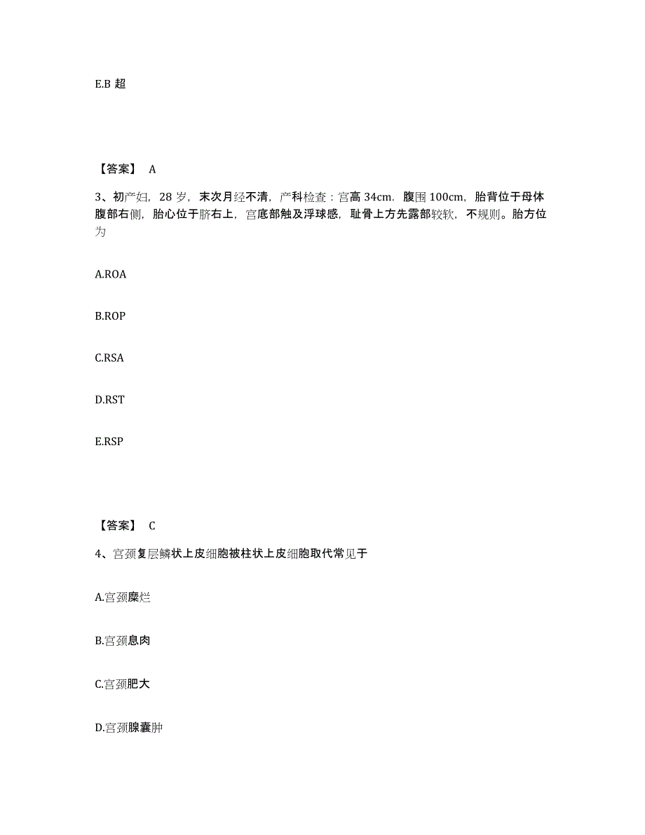 2023年度护师类之妇产护理主管护师押题练习试题A卷含答案_第2页