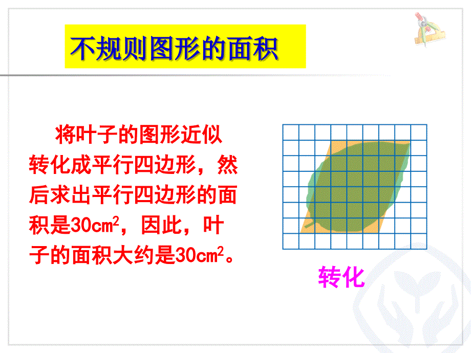 不规则图形_第3页