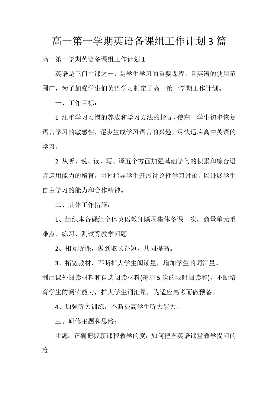 高一第一学期英语备课组工作计划3篇_第1页