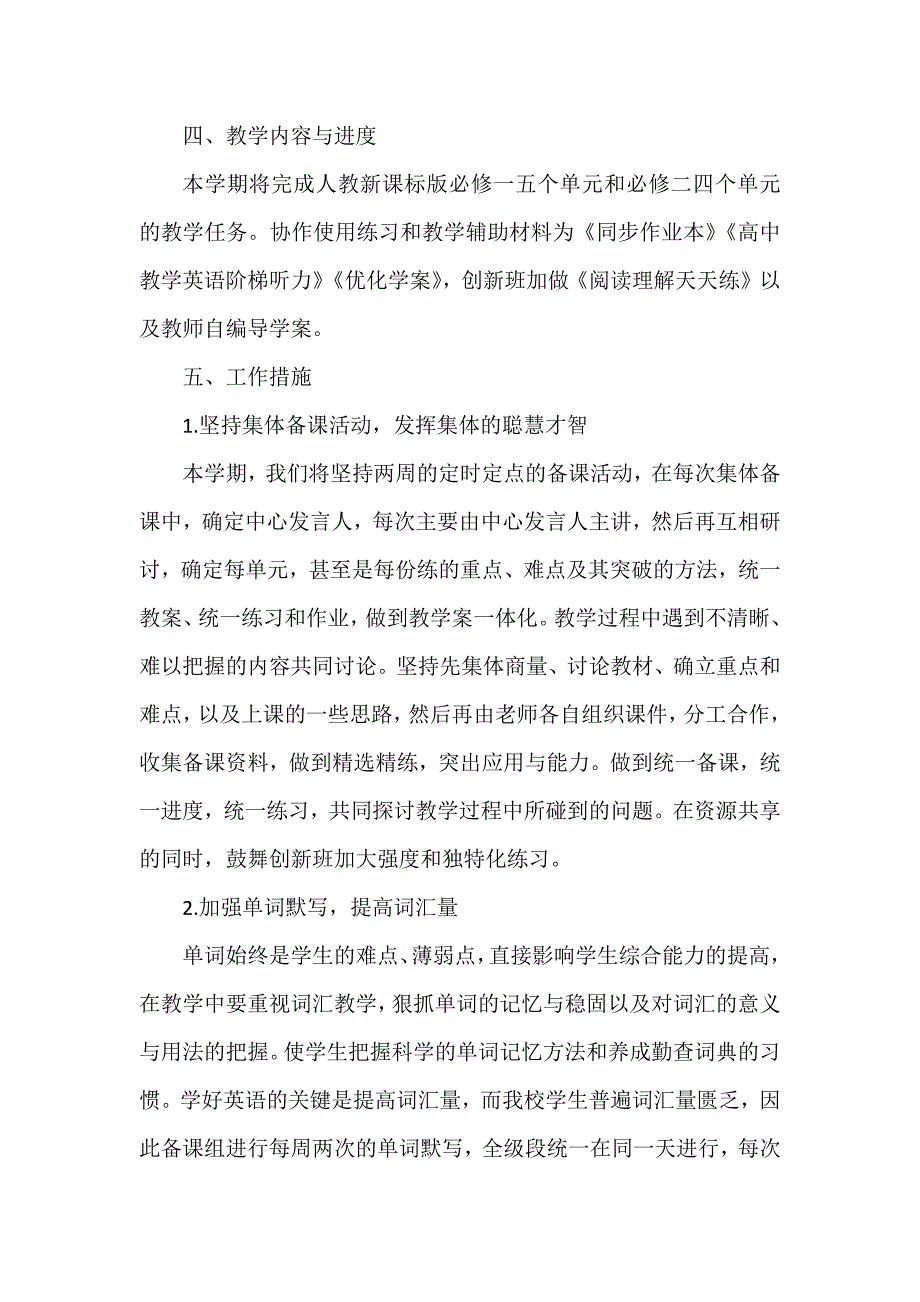 高一第一学期英语备课组工作计划3篇_第4页