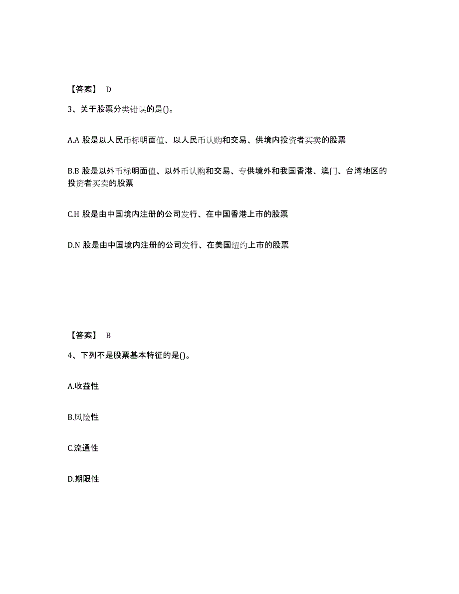 2023年度国家电网招聘之经济学类过关检测试卷A卷附答案_第2页