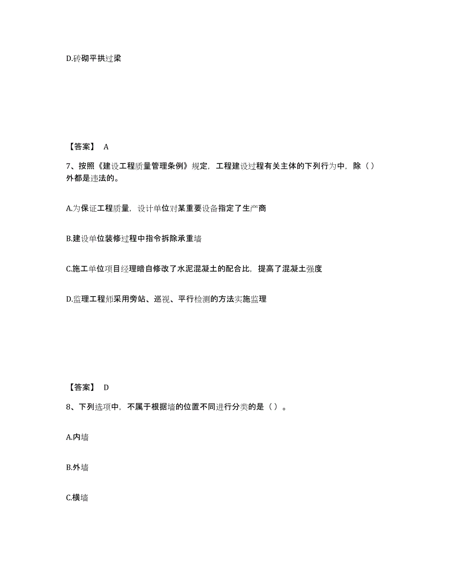 20222023年度标准员之基础知识过关检测试卷B卷附答案_第4页