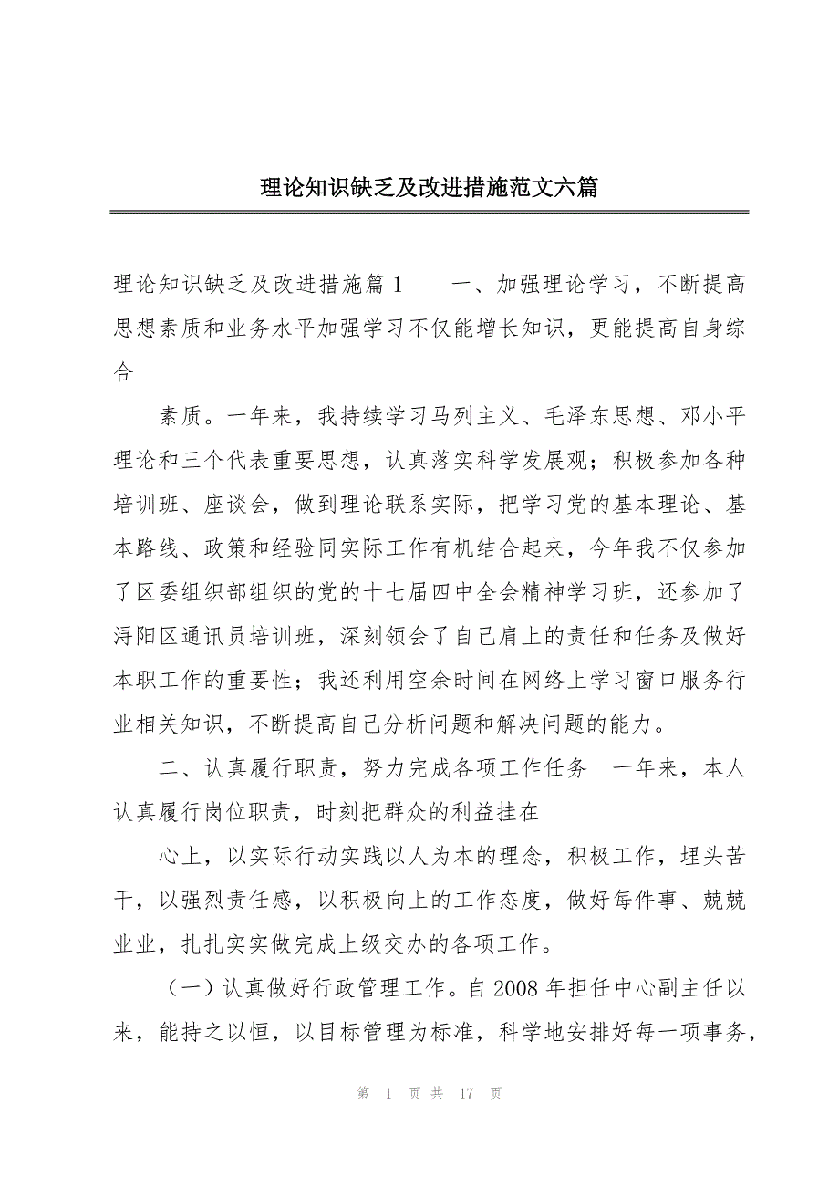 理论知识缺乏及改进措施范文六篇_第1页