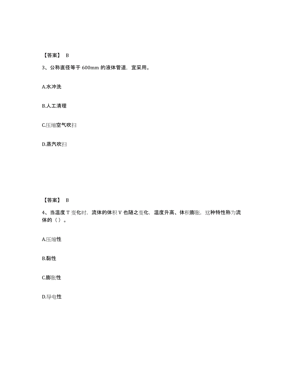 20222023年度质量员之设备安装质量基础知识试题及答案四_第2页