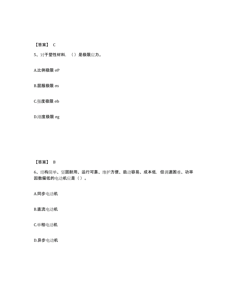 20222023年度质量员之设备安装质量基础知识试题及答案四_第3页