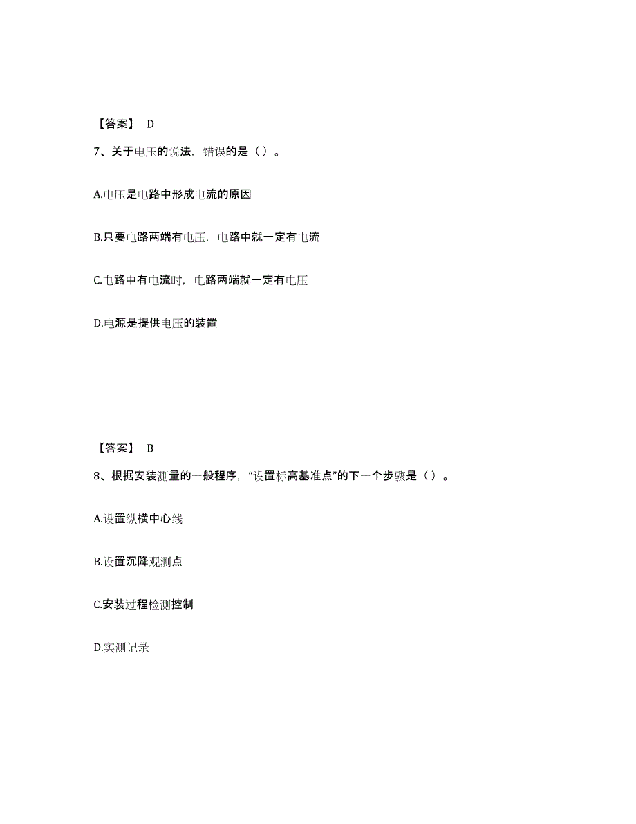 20222023年度质量员之设备安装质量基础知识试题及答案四_第4页