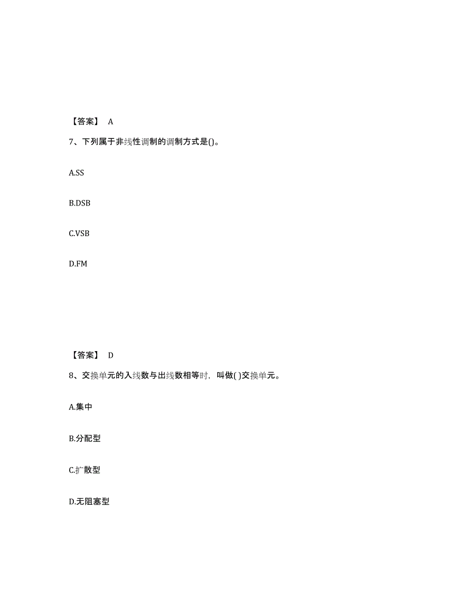 2023年度国家电网招聘之通信类模拟考试试卷B卷含答案_第4页