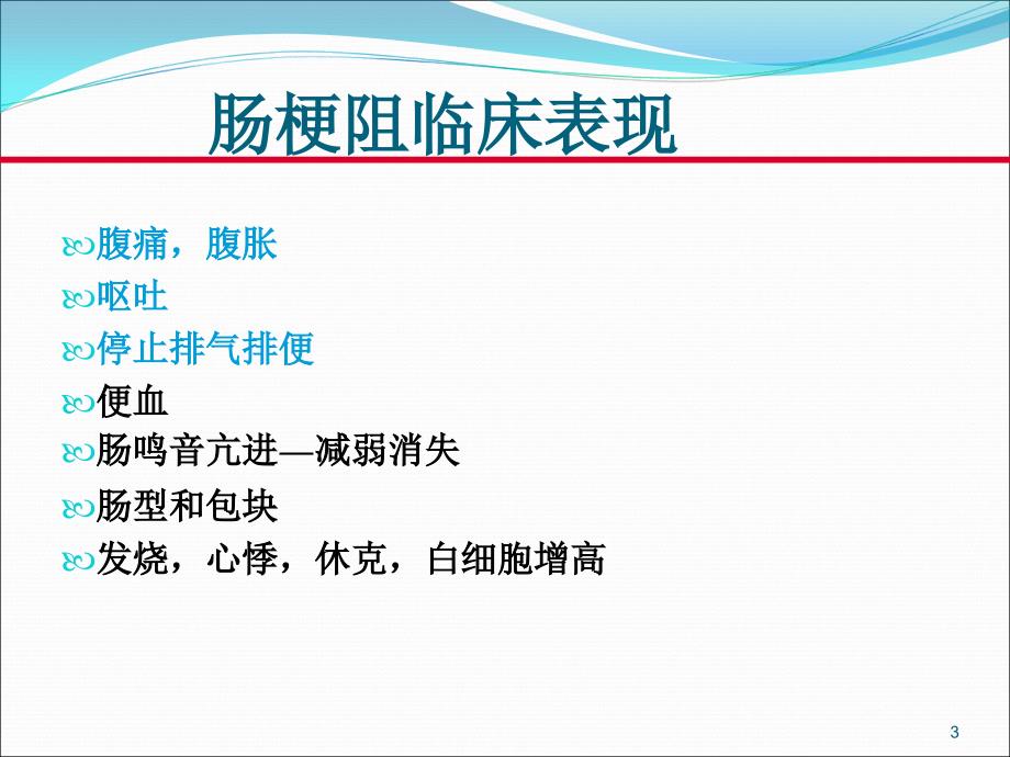 肠梗阻的CT影像诊断.ppt_第3页