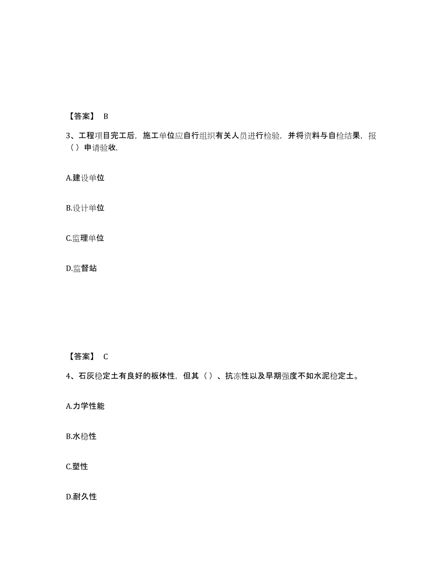 2023年度质量员之市政质量专业管理实务综合练习试卷B卷附答案_第2页