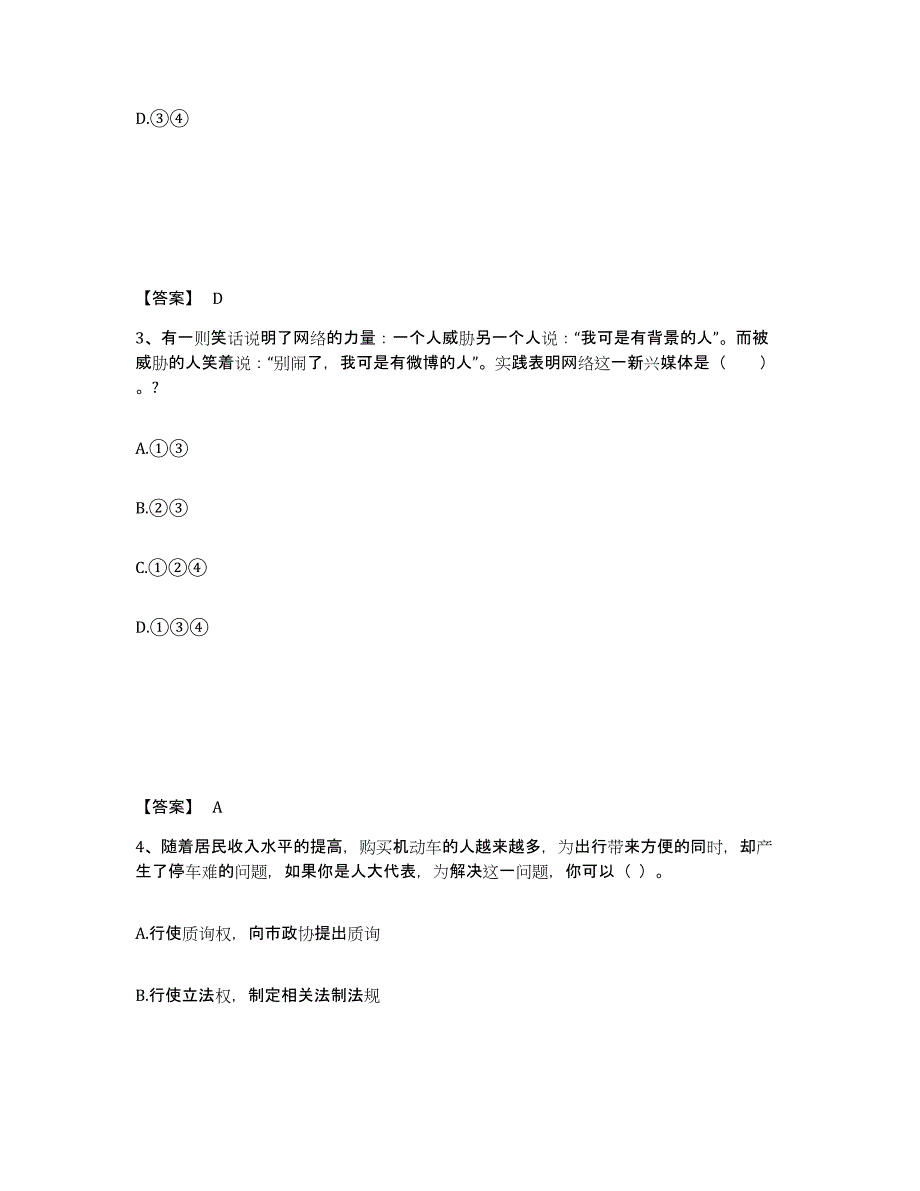 20222023年度教师资格之中学思想品德学科知识与教学能力每日一练试卷B卷含答案_第2页