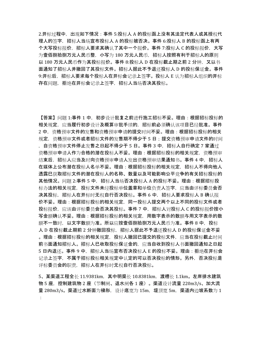 2023年度监理工程师之水利工程监理案例分析模考预测题库(夺冠系列)_第4页