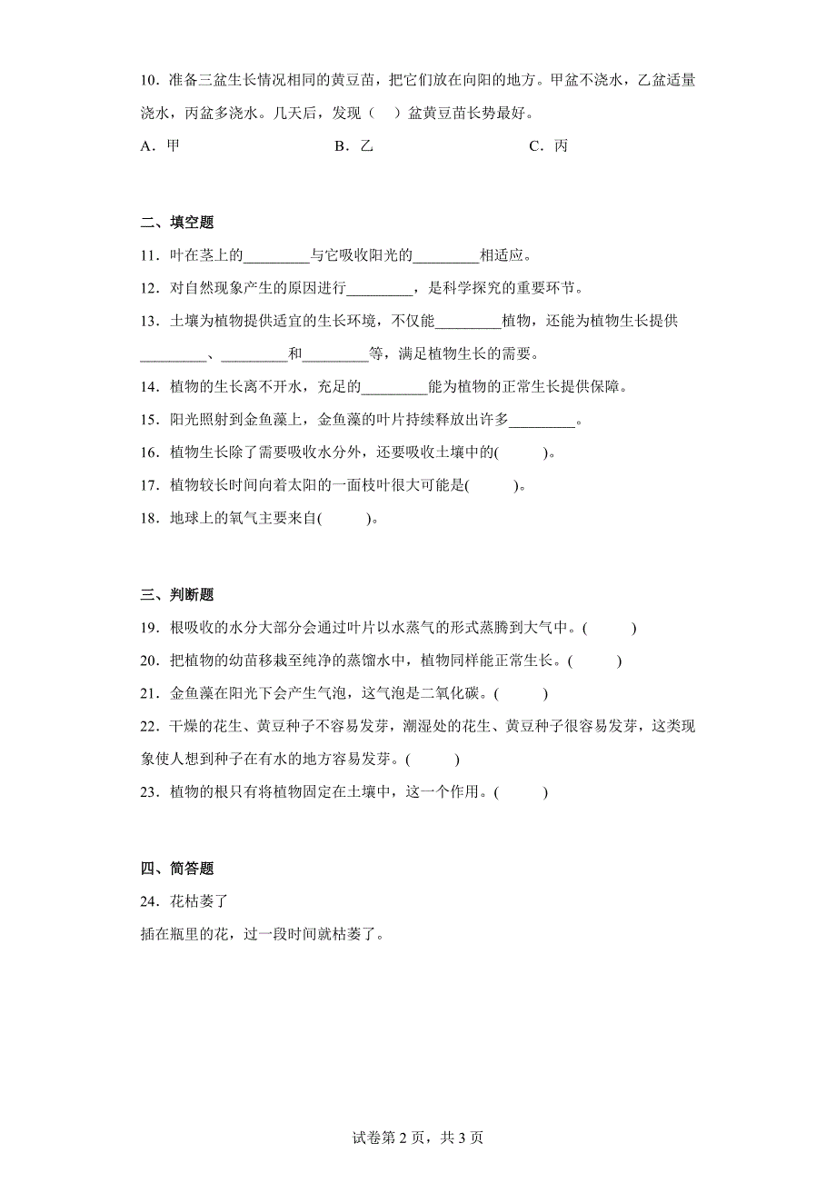 粤教版五年级科学（上）第一单元综合测试卷（一）含答案_第2页