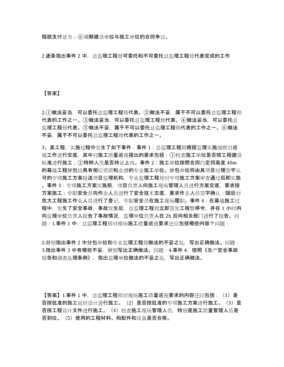 20222023年度监理工程师之土木建筑监理案例分析题库及答案_第2页