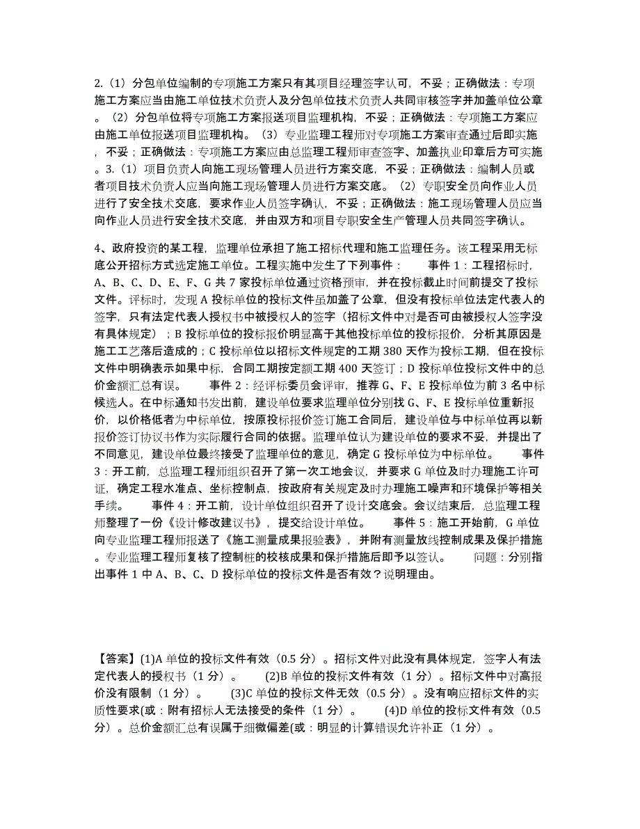 20222023年度监理工程师之土木建筑监理案例分析题库及答案_第3页