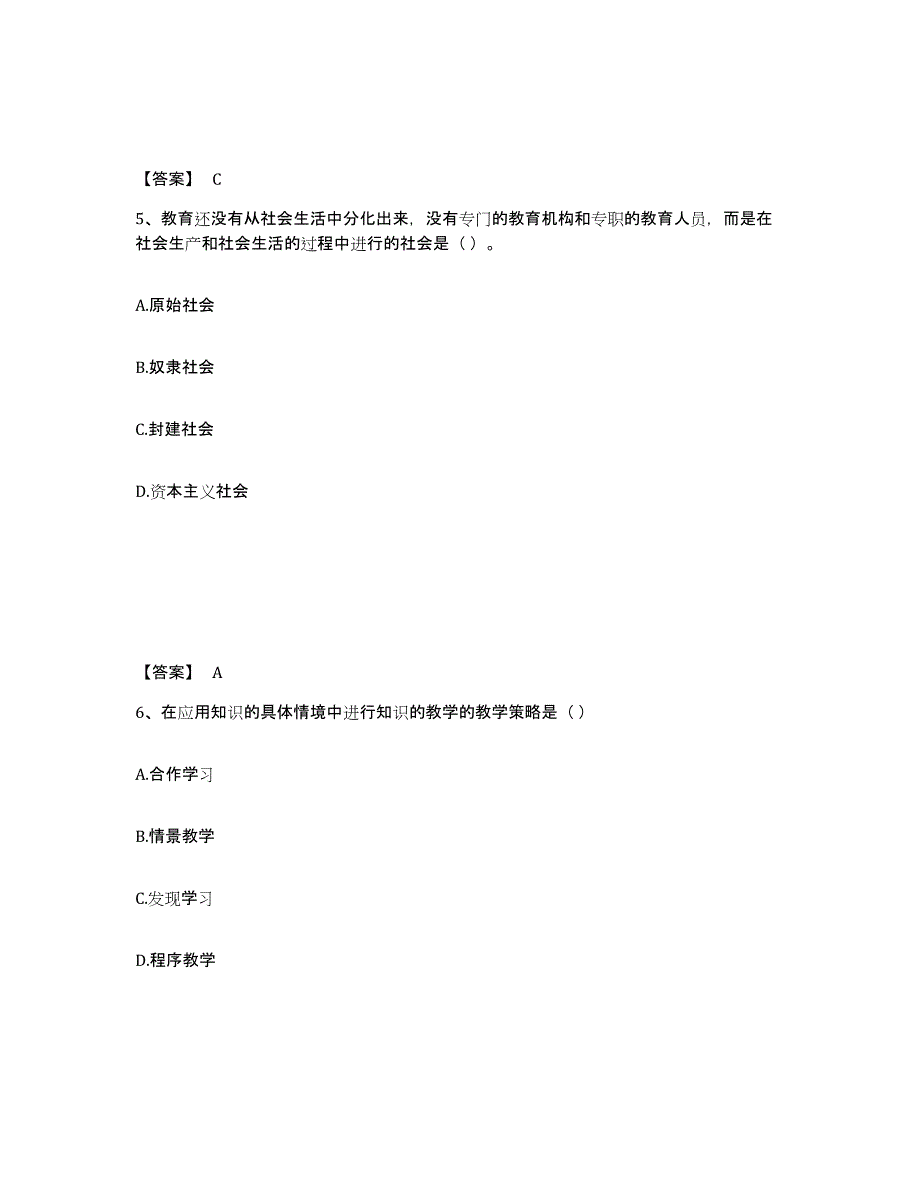 2023年度教师资格之中学教育学教育心理学试题及答案八_第3页