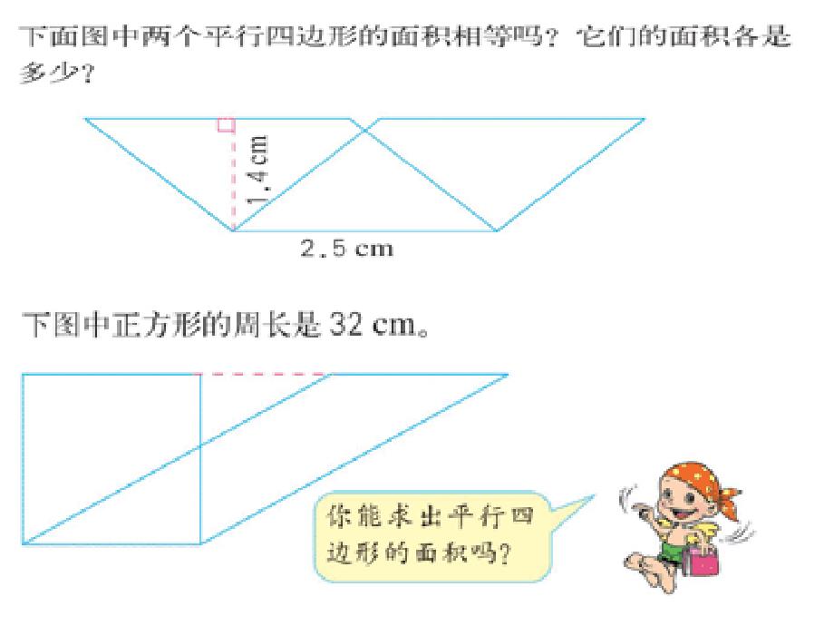 多边形的面积练习_第2页