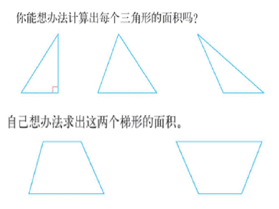 多边形的面积练习_第4页