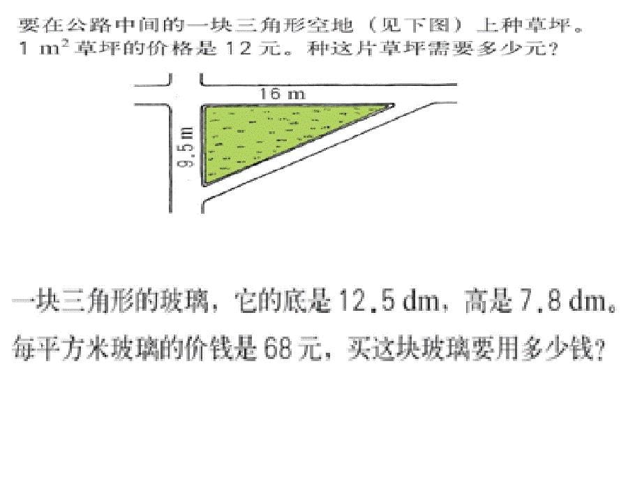 多边形的面积练习_第5页