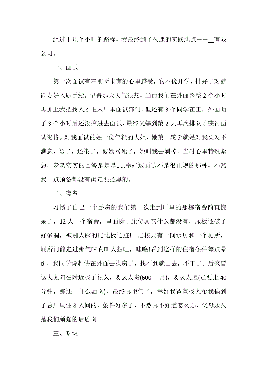 高中生社会实践报告模板3篇_第4页