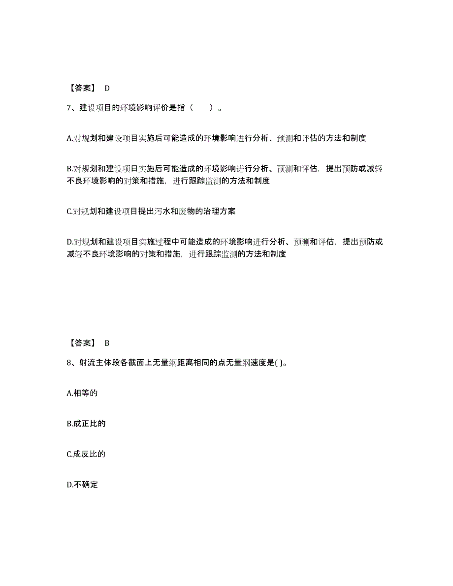 20222023年度注册环保工程师之注册环保工程师专业基础试题及答案八_第4页