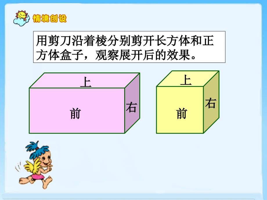 长方体和正方体的表面积2_第4页