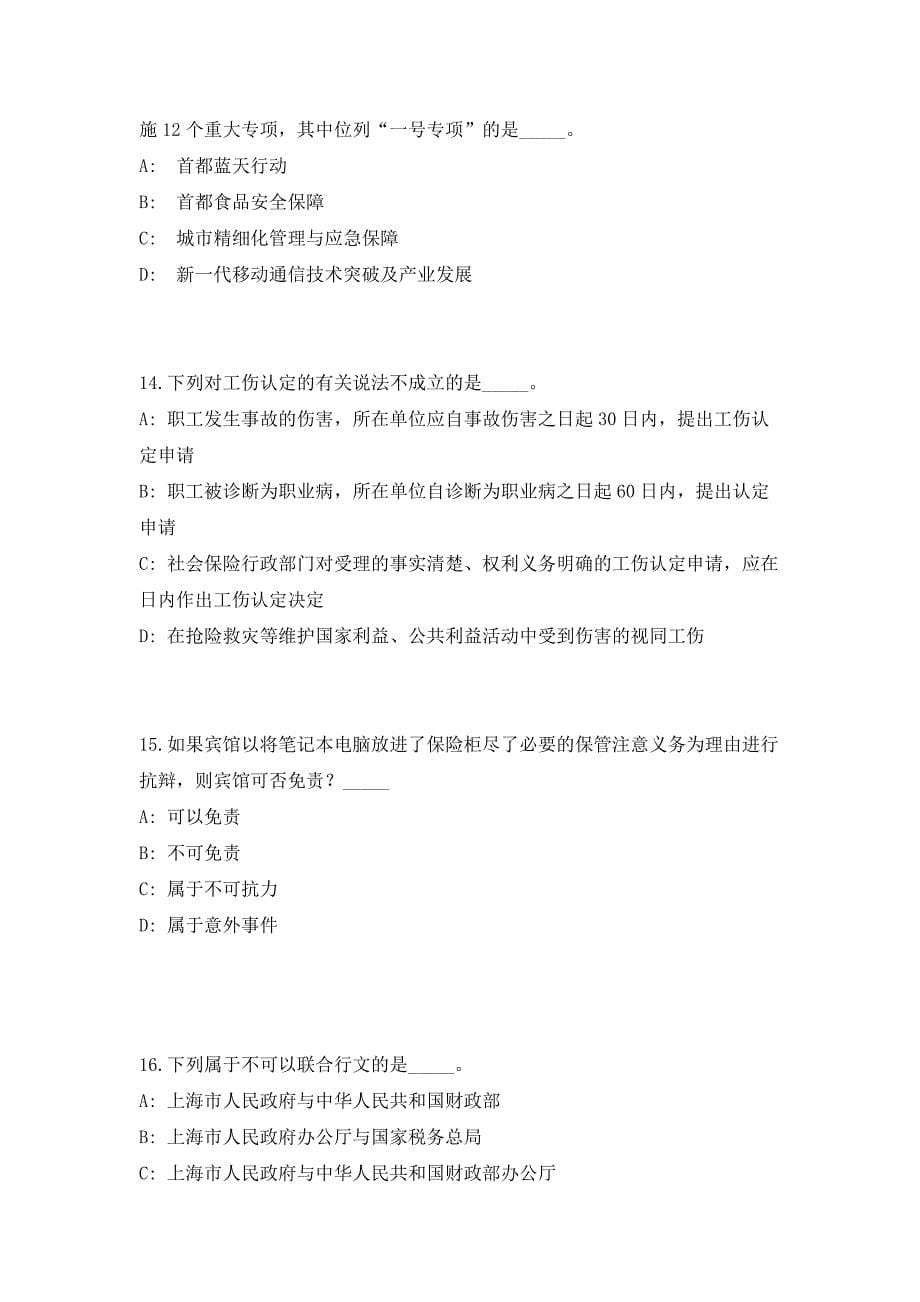 2023湖北长阳事业单位招聘95人（共500题含答案解析）笔试历年难、易错考点试题含答案附详解_第5页