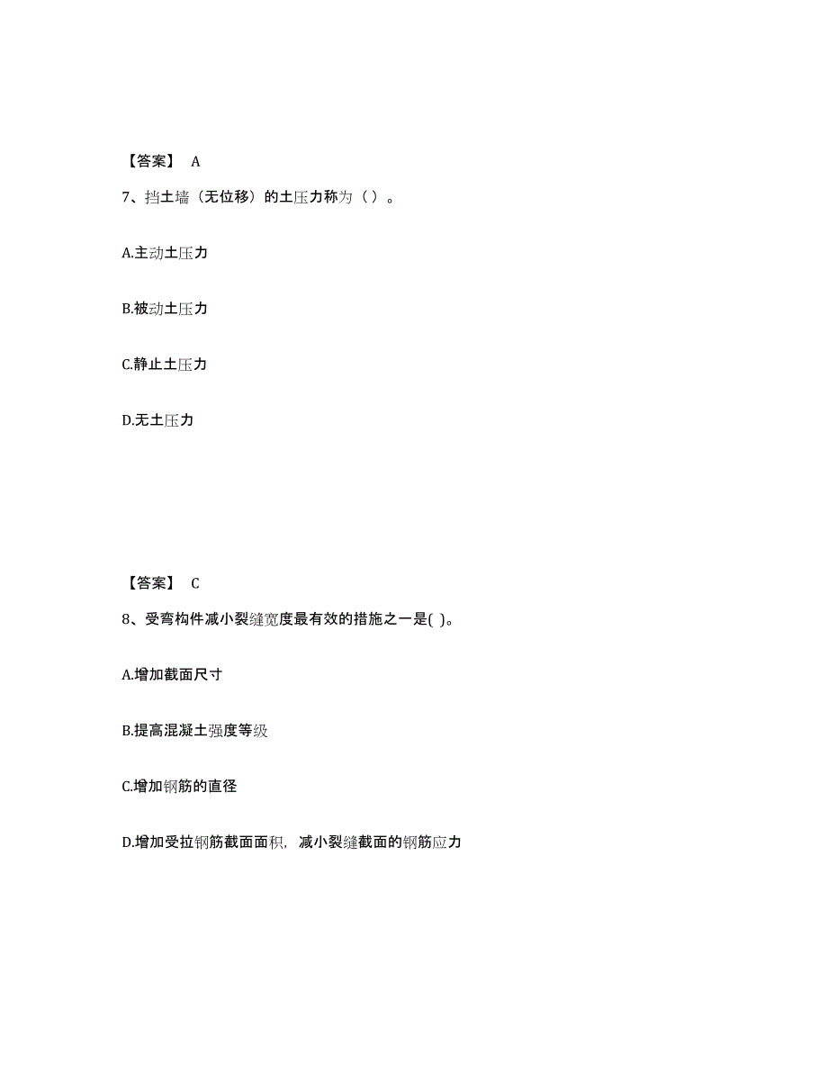 2023年度注册土木工程师（水利水电）之专业基础知识考前冲刺模拟试卷B卷含答案_第4页