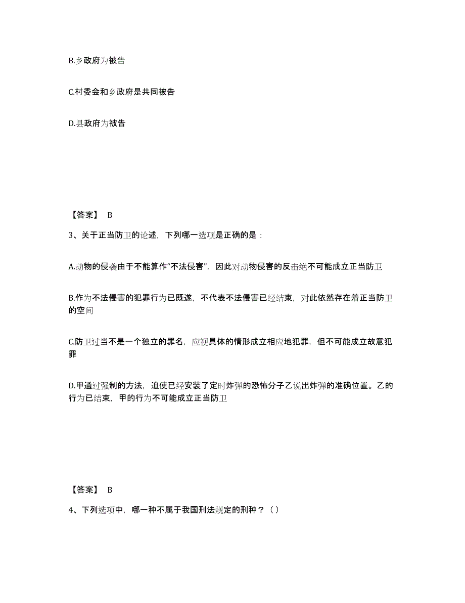 2023年度法律职业资格之法律职业客观题一模拟试题（含答案）_第2页