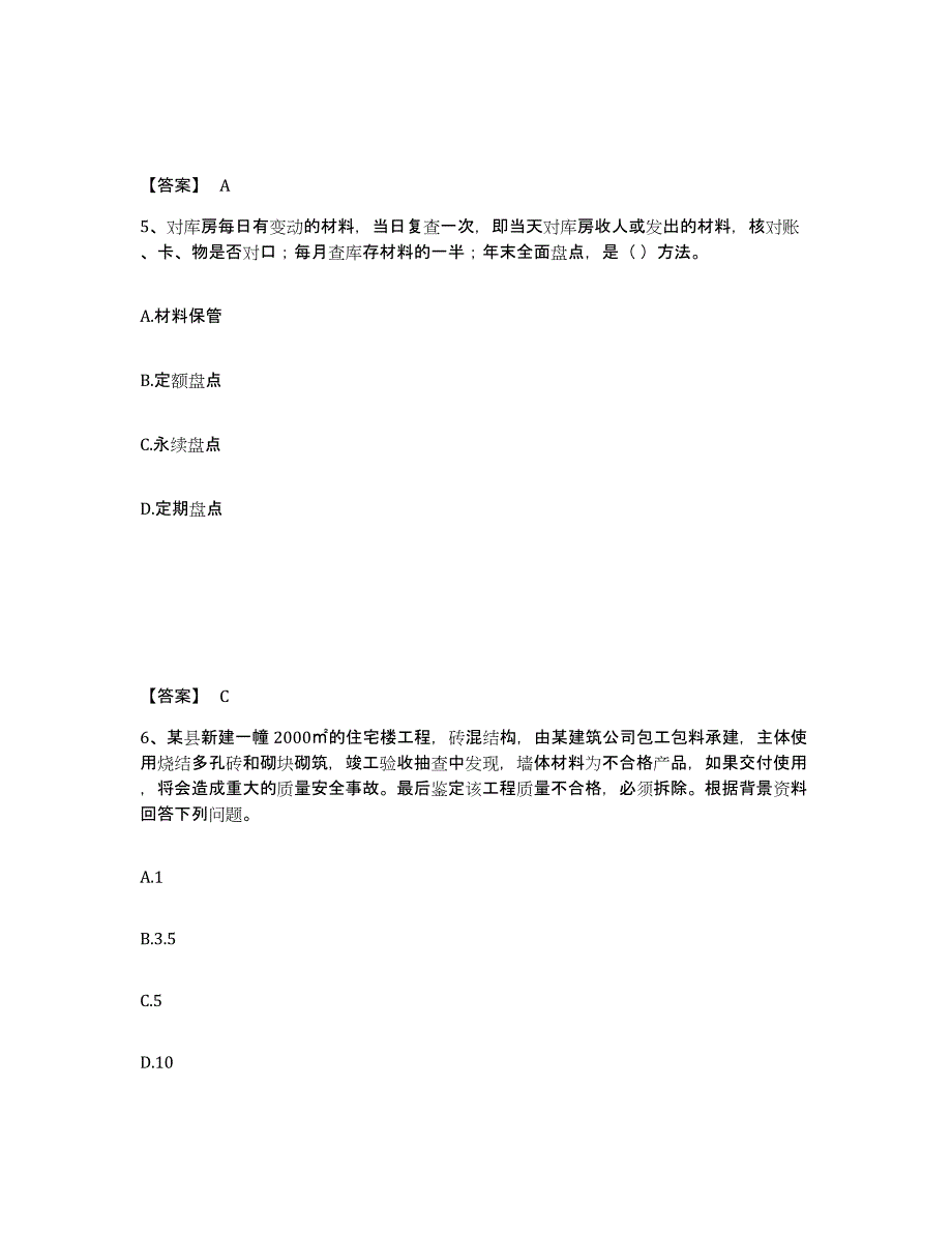 20222023年度材料员之材料员专业管理实务提升训练试卷B卷附答案_第3页