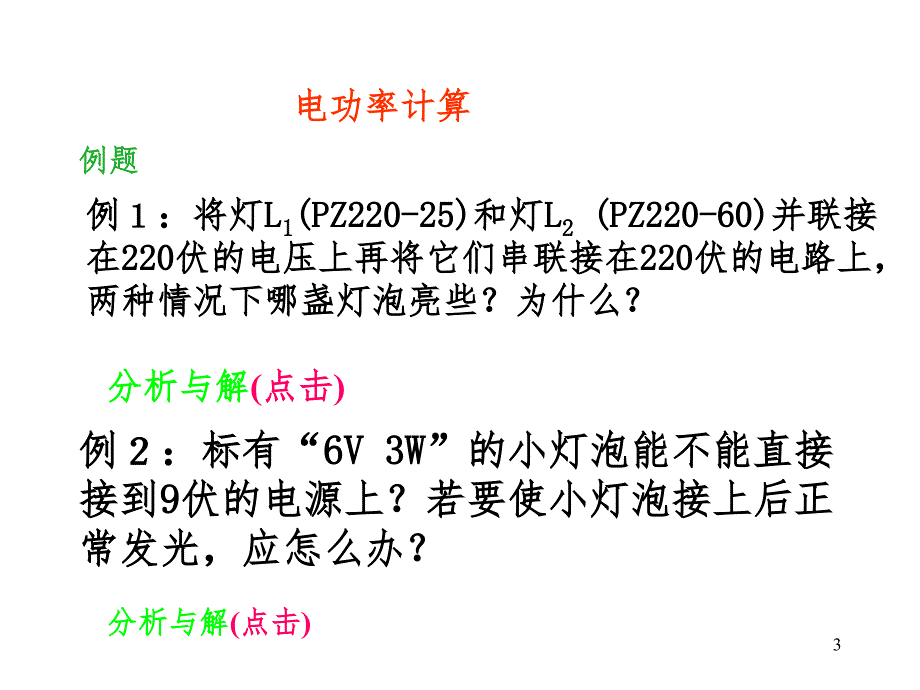 电功率计算专题复习PPT课件_第3页