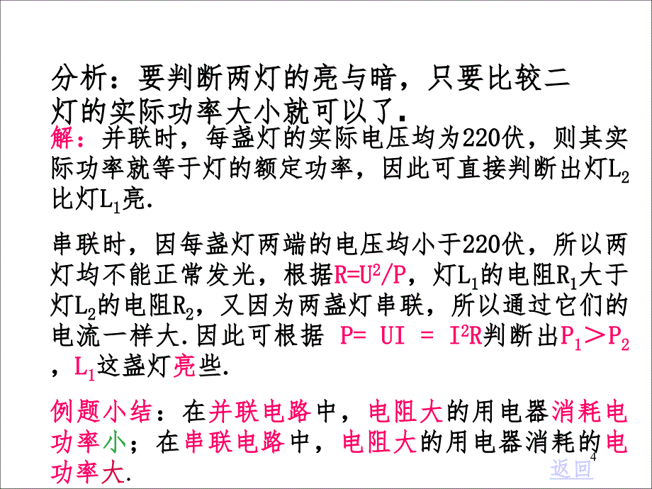 电功率计算专题复习PPT课件_第4页