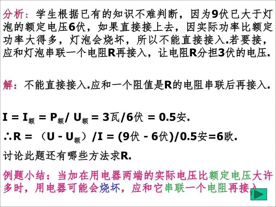 电功率计算专题复习PPT课件_第5页