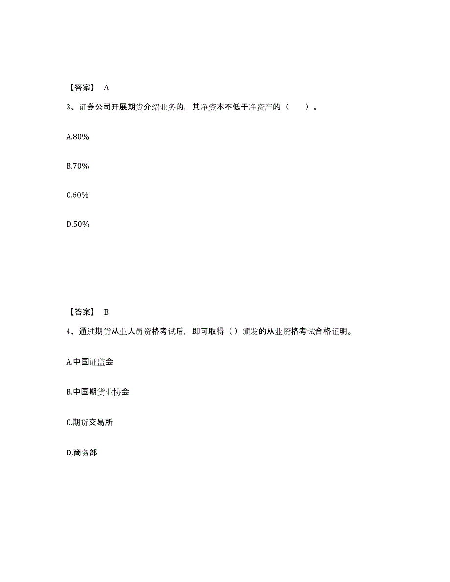 20222023年度期货从业资格之期货法律法规基础试题库和答案要点_第2页