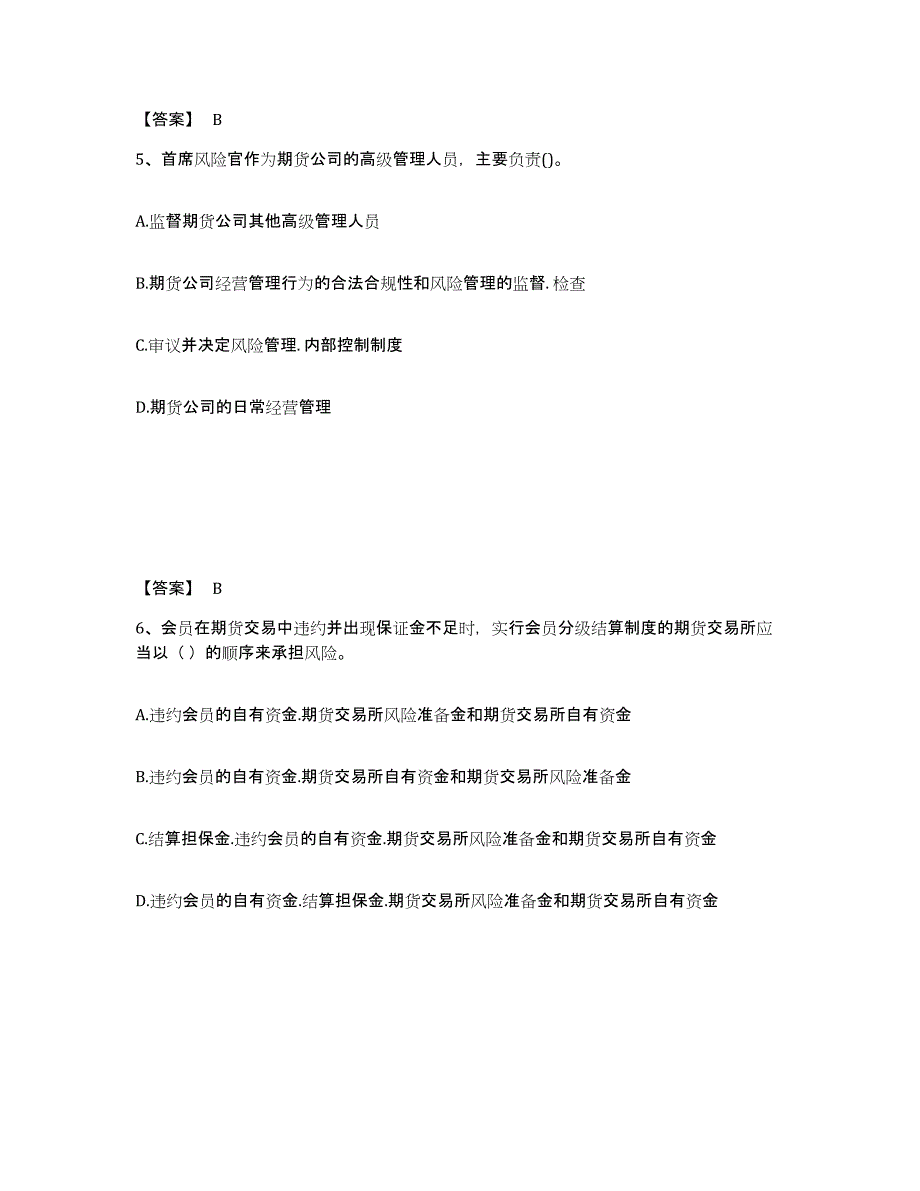 20222023年度期货从业资格之期货法律法规基础试题库和答案要点_第3页