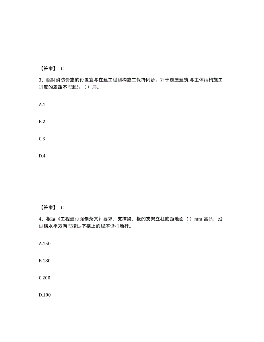 2023年度安全员之C2证（土建安全员）综合检测试卷A卷含答案_第2页