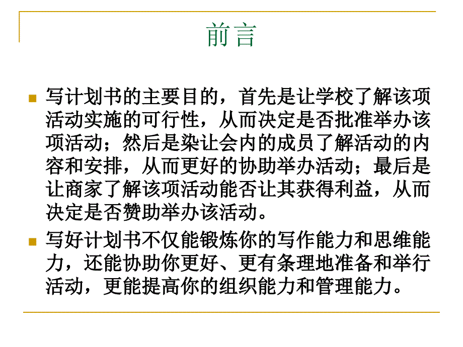 策划书(计划书)格式.ppt_第2页