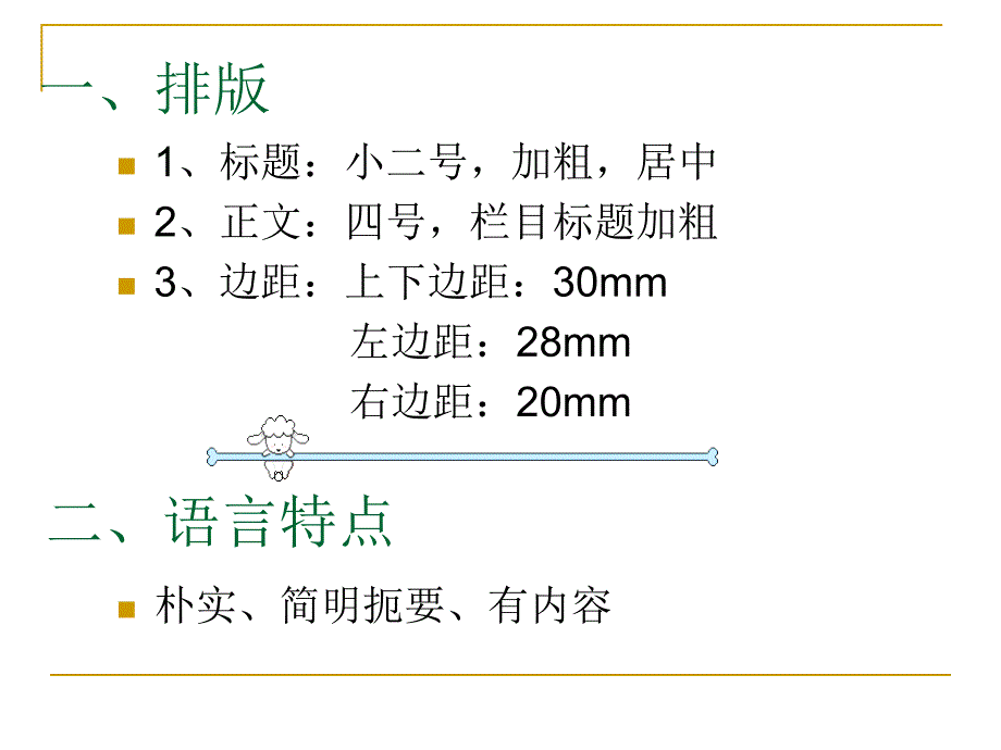 策划书(计划书)格式.ppt_第3页