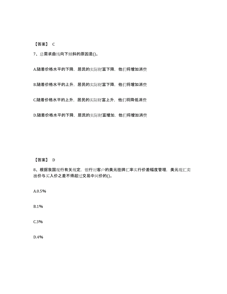 2023年度国家电网招聘之金融类高分题库附答案_第4页