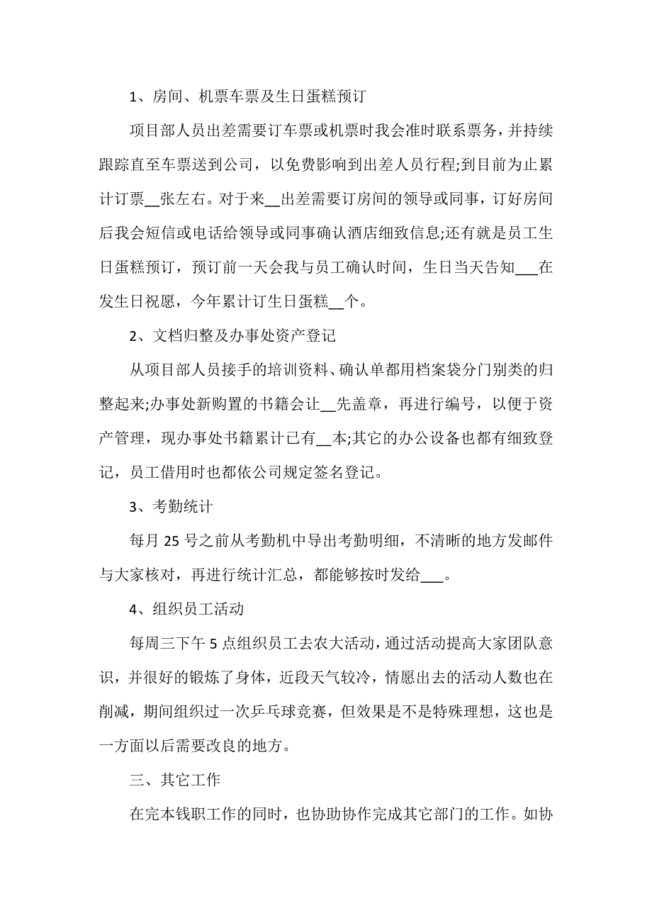 证券公司前台工作总结3篇_第4页