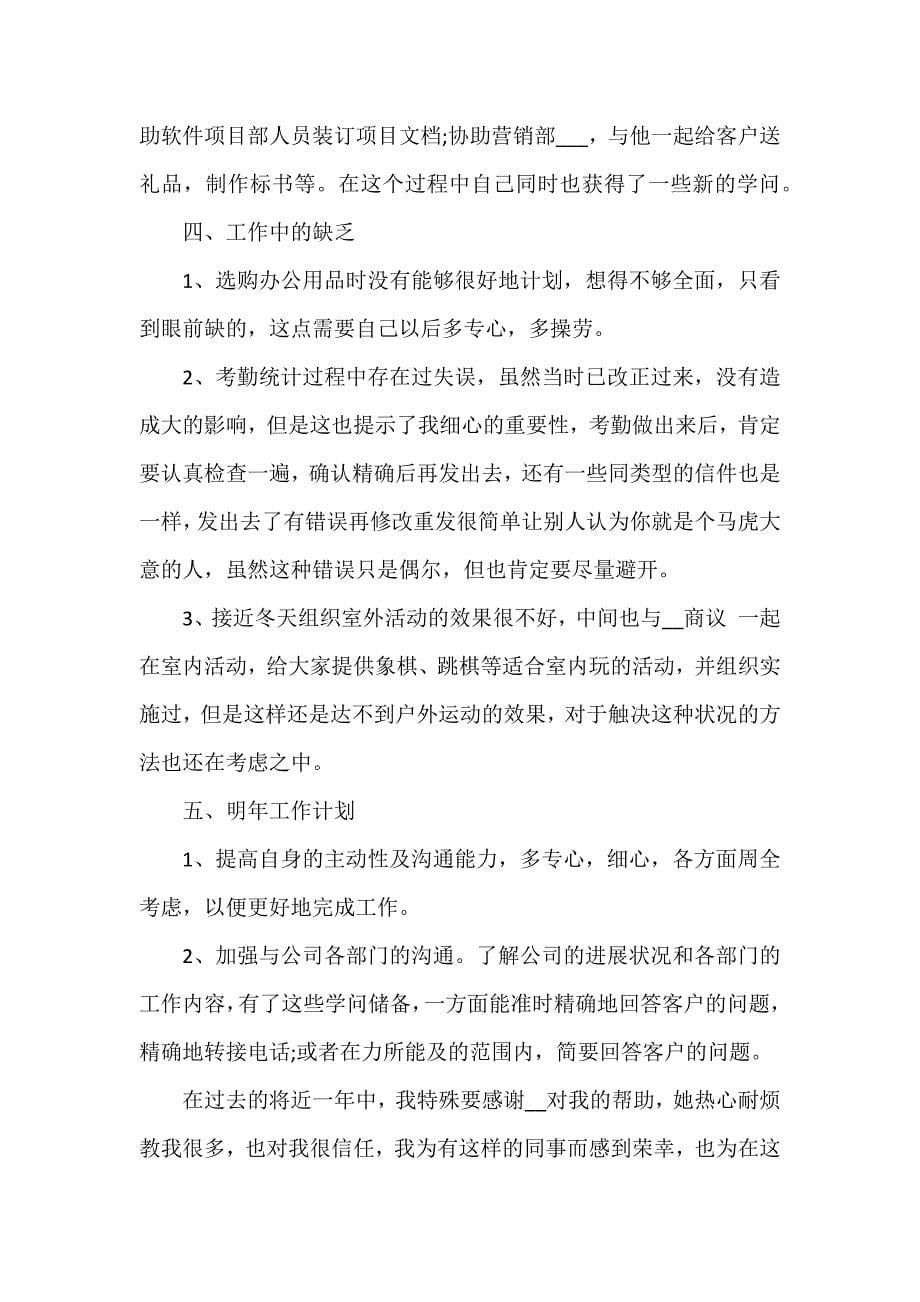 证券公司前台工作总结3篇_第5页