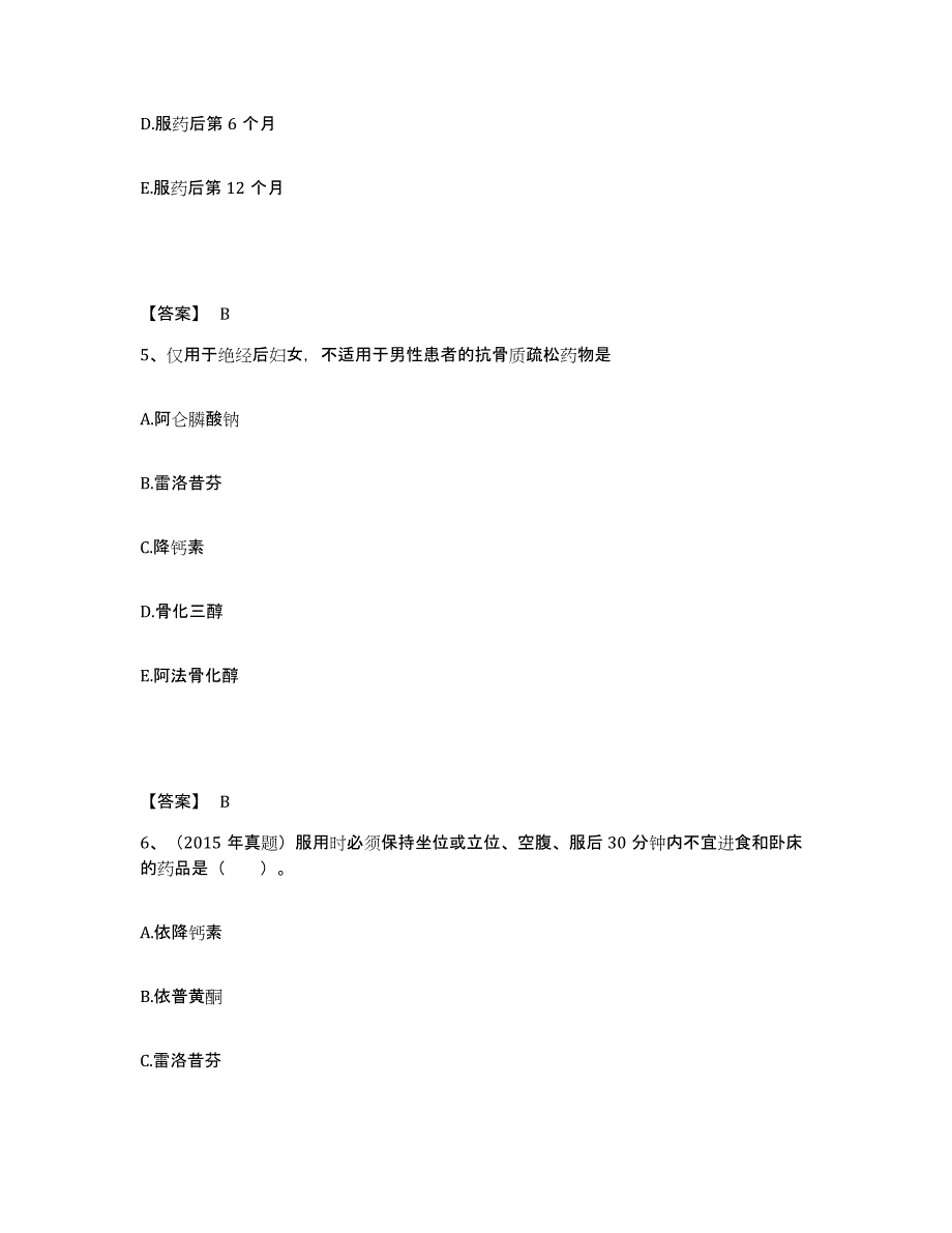 2023年度执业药师之西药学专业二模拟考试试卷B卷含答案_第3页