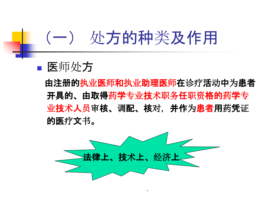 处方调剂与药学服务_第4页