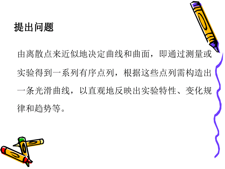 曲线和曲面课件_第2页